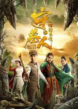 Thủ Mộ Nhân: Long Quan Hải Hôn Hầu | Tập Full Vietsub