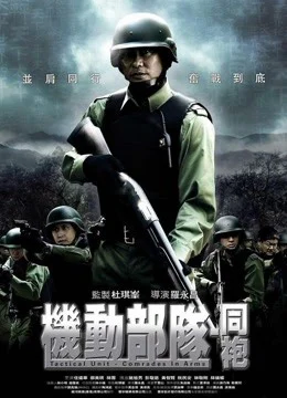 Đơn vị chiến thuật: Comrades in Arms | Tập Full Vietsub