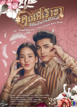 Chàng ơi! Ta là ngỗng không phải thiên nga | Tập 12 Vietsub